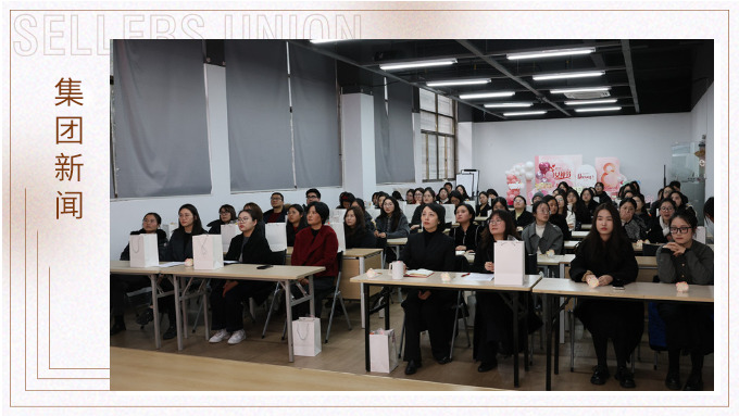 花樣賽爾，她啟新程——賽爾集團財務管理部2024年年會暨三八節活動