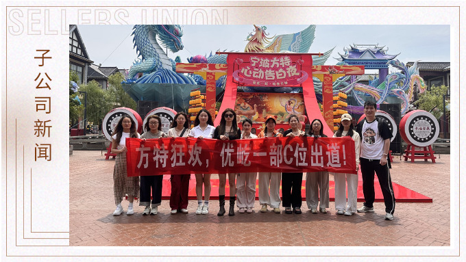 優(yōu)屹一部的方特狂歡