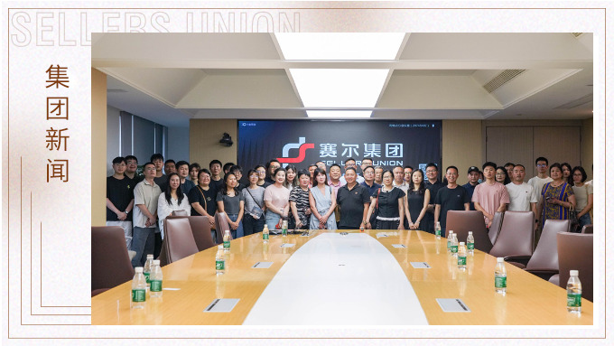 聚焦自由對(duì)接 共話合作未來(lái)——企業(yè)家協(xié)會(huì)深入賽爾集團(tuán)參訪交流