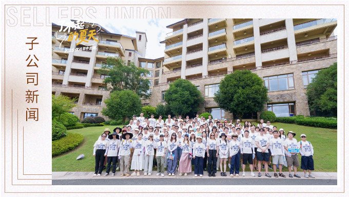 揮斥方遒，百舸爭(zhēng)流——記優(yōu)達(dá)公司年中團(tuán)建