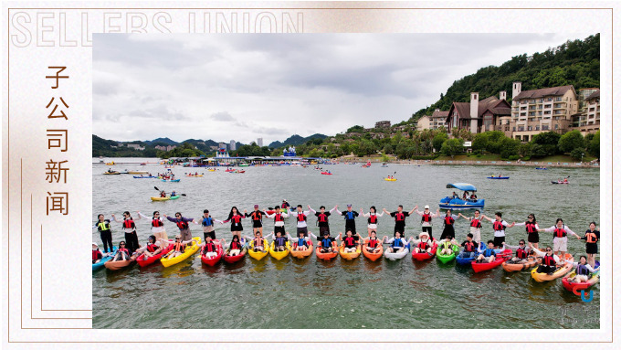 挺進(jìn)夏日，與水爭(zhēng)鋒——2025優(yōu)訊電商年中千島湖之旅