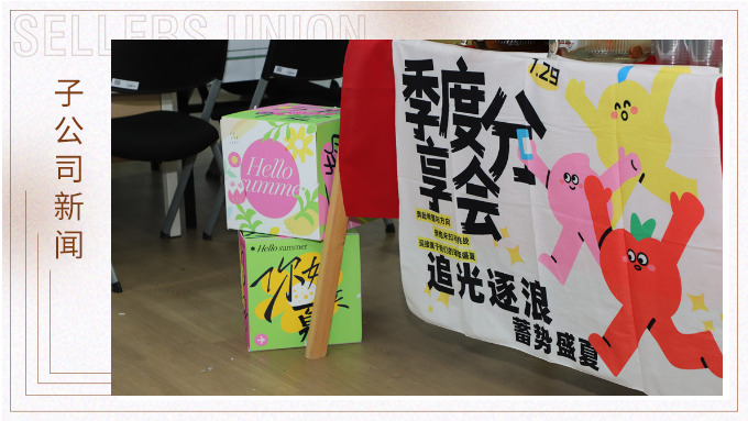 追光逐浪，蓄勢(shì)盛夏——2025年優(yōu)幸第二季度分享會(huì)