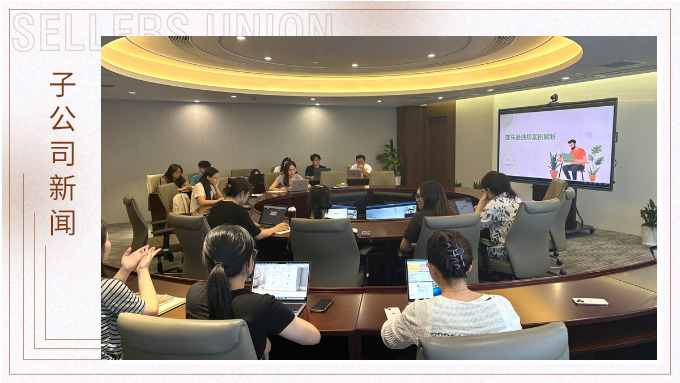 優勝公司開展亞馬遜違規案例分享會 優勝公司開展亞馬遜違規案例分享會